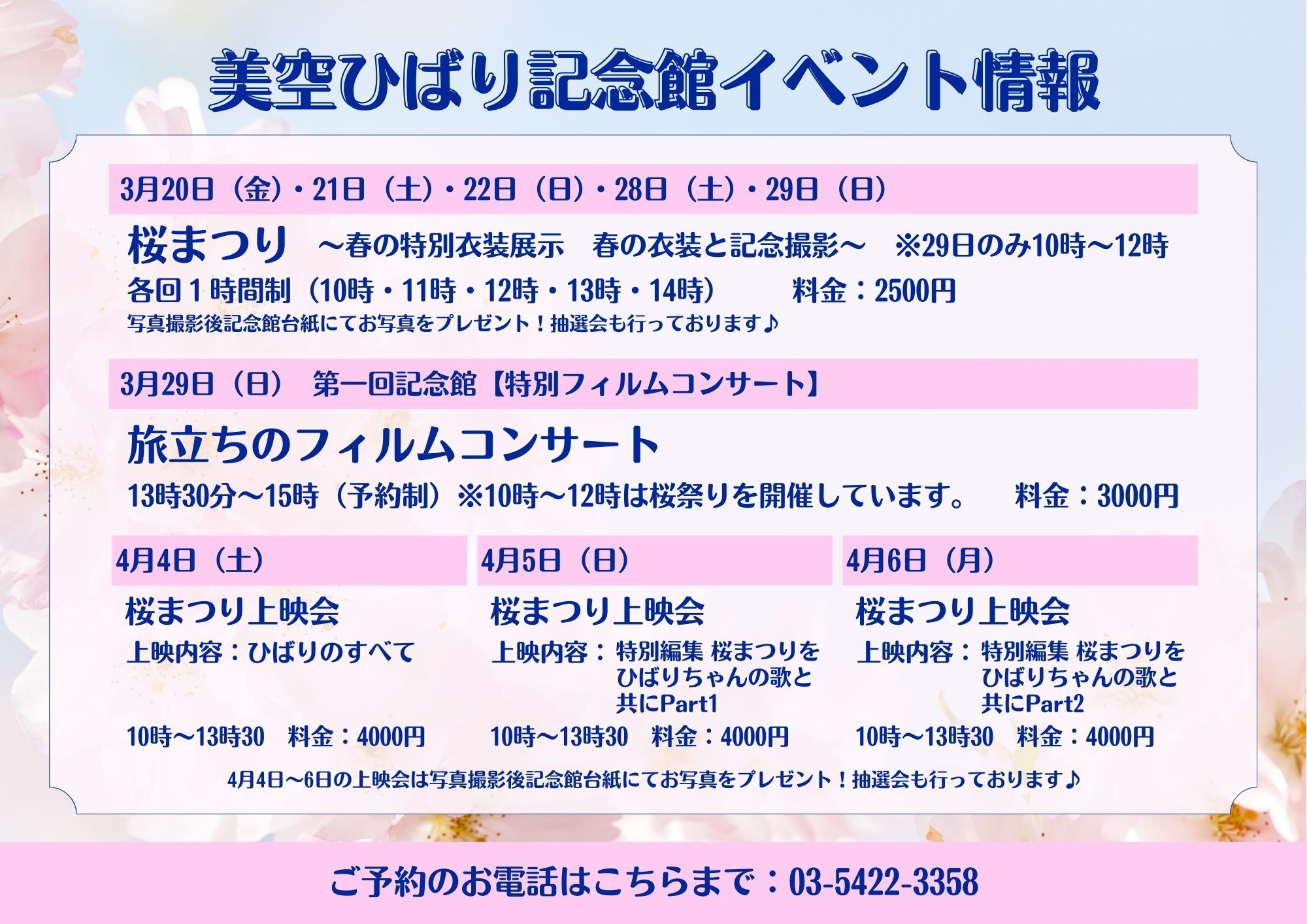 記念館イベント