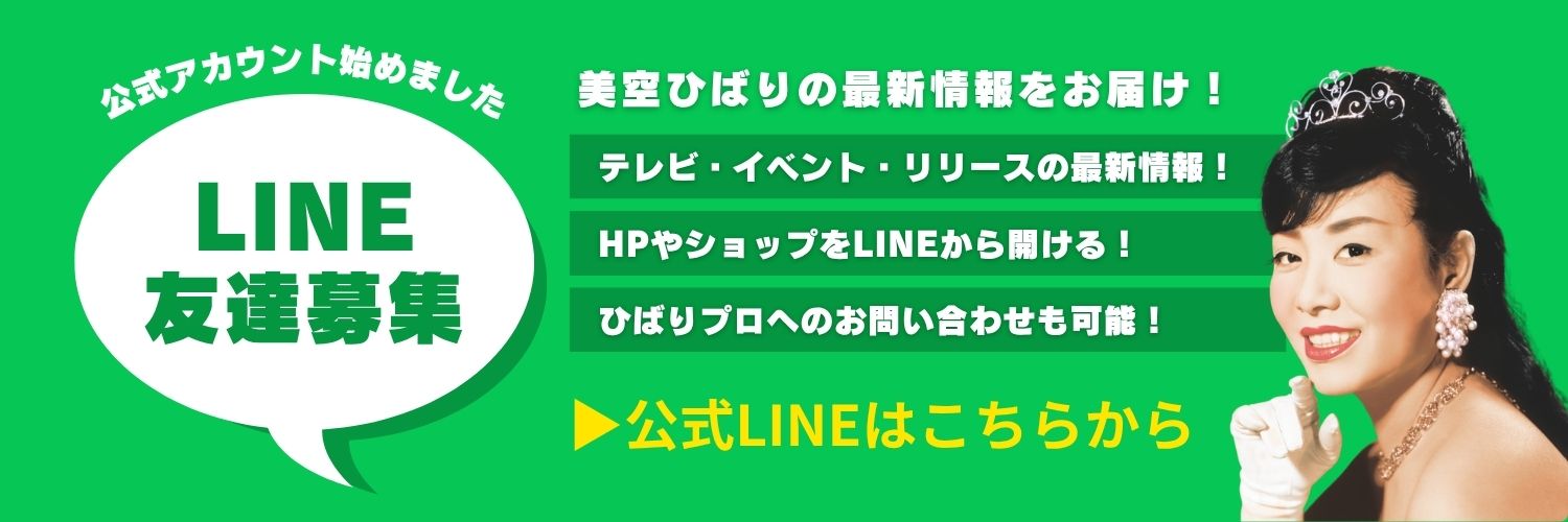公式LINEはこちら